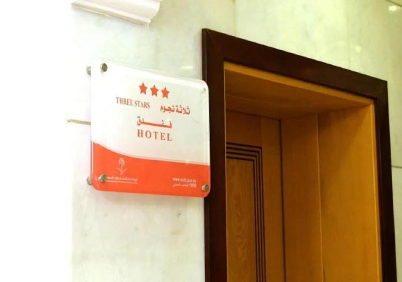 Nasamaat Ajyad Hotel La Mecque